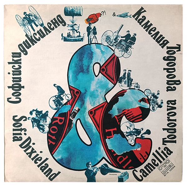 Камелия Тодорова и Софийский Диксиленд, 1980, Балкатон