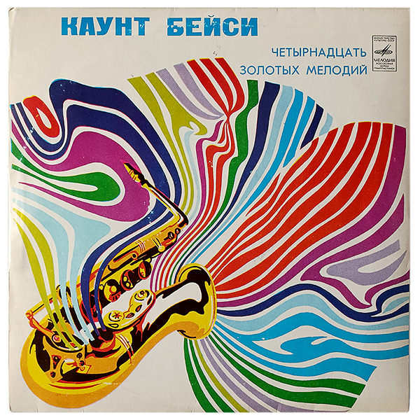 Каунт Бейси 14 Золотых мелодий, 1982, Мелодия